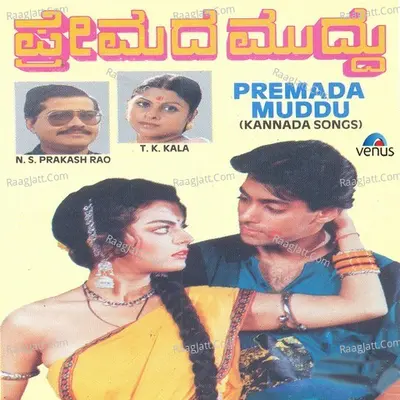 Premada Muddu- Kannada - Chorus