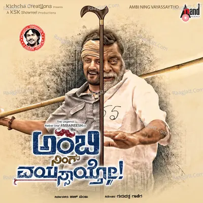 Ambi Ning Vayassaytho Poster