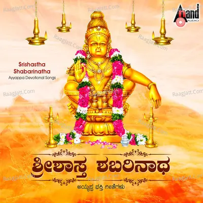 Srishastha Shabarinatha - Ayyappa Devotional Songs Poster