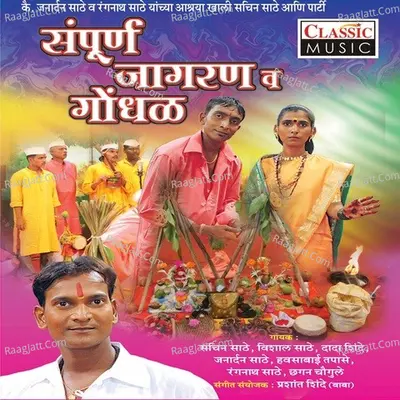 Sampooran Jagran Va Gondhal Poster