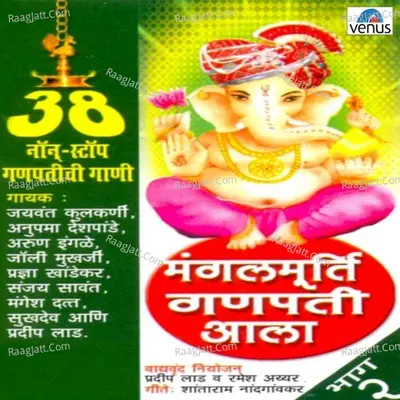 Mangalmurti Ganpati Aala- Part- 2 Poster