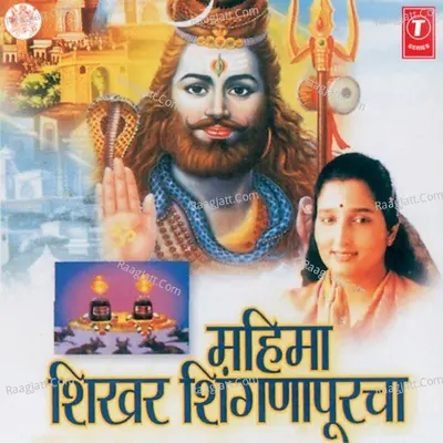 Mahima Shikhar Shingnapoorcha - Shakuntala Jadhav