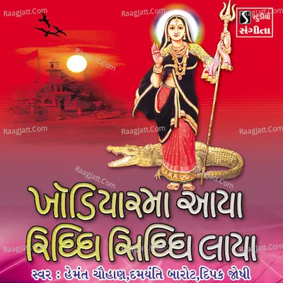 Khodiyar Maa Aaya Riddhi Siddhi Laya Poster