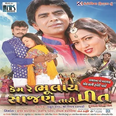 Kem Re Bhulay Sajan Tari Preet Poster