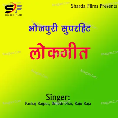 Bhojpuri Superhit Lokgeet - Toni Singh