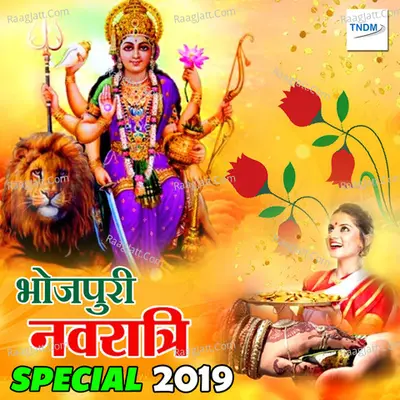 Bhojpuri Navratri Special 2019 Poster