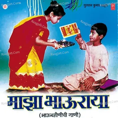 Majha Bhaooraya - Shakuntala Jadhav