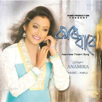 Kar Babe - Anamika Nath