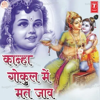 Kanha Gokul Mein Mat Jaav - Ramlal Gurjer