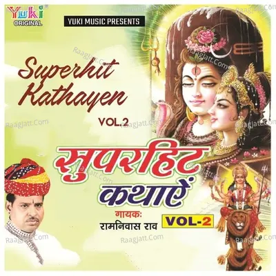 Superhit Kathayein Vol. 2 - Ram Niwas Rao