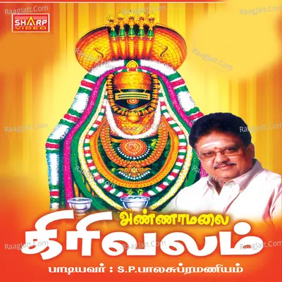 Girivalam - S. P. Balasubrahmanyam