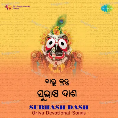 Oriya Modern Bhajan By Sub... album cover