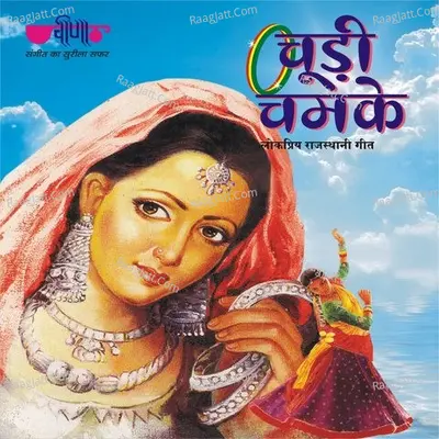 Chudi Chamke - Seema Mishra