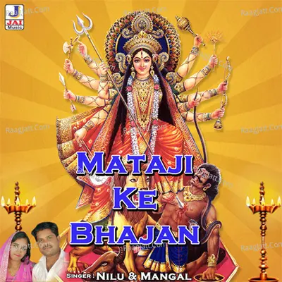 Mataji Ke Bhajan - Neelu Rangili