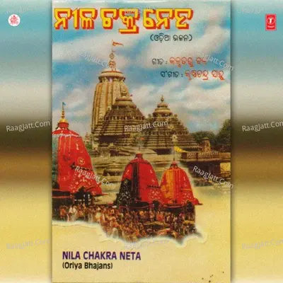 Nila Chakra Neta - Mamta Sahu