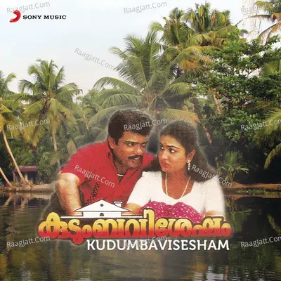 Kudumbavisesham (Original Motion Picture Soundtrack) - Johnson