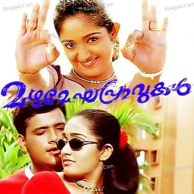 Mazhamegha Pravukal Poster