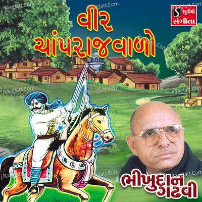 Veer Champrajvalo - Bhikhudan Gadhvi