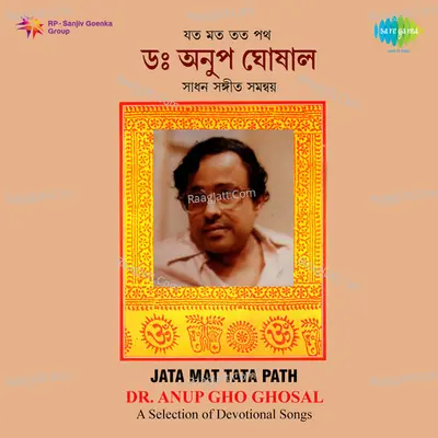 Bengali Devotional Songs By Dr Anup Ghosal - Anup Ghoshal