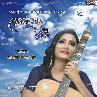 Tomake Chai - Anamika Nath