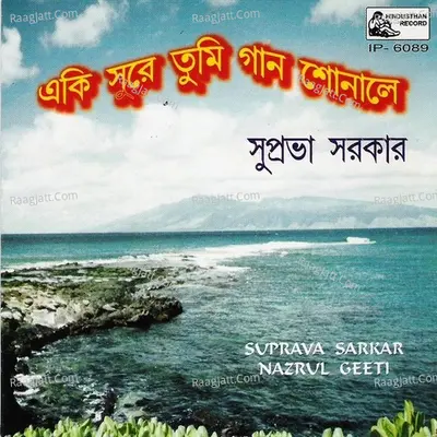 Eki Surey Tumi Gaan Shonaley - Suprava Sarkar