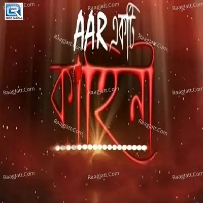 Aar Ekti Kahini - Rana