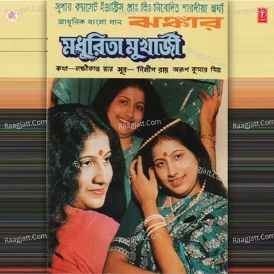 Modern Bengali Songs Jhankar - Madhurita Mukherjee