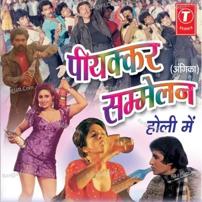 Piyakkar Sammelan Holi Mein - GUDDU RANGILA