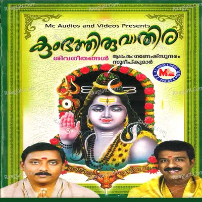 Kumbhathiruvathira - Sudeep Kumar