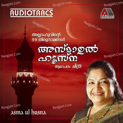 Asma-Ul-Husna - K. S. Chithra