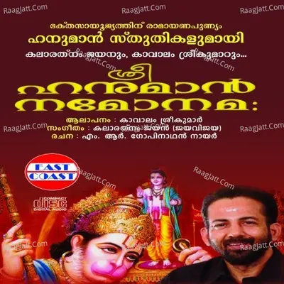 Sree Hanuman Namonamah - Kavalam Sreekumar