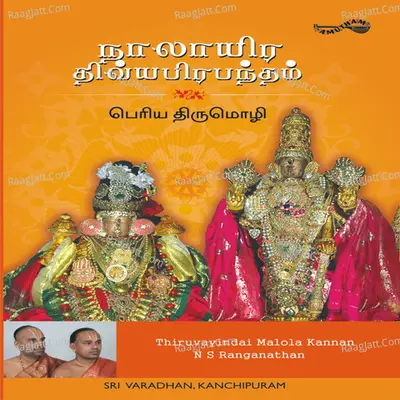 Nalayira Divyaprabandham: Periya Thirumozhi - N S Ranganathan