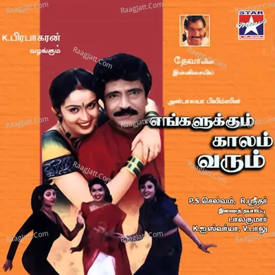 Engalukkum Kalam Varum (Original Motion Picture Soundtrack) - Deva