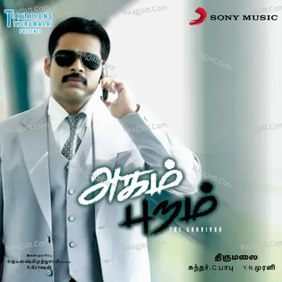 Agam Puram (Original Motion Picture Soundtrack) - sundar c babu