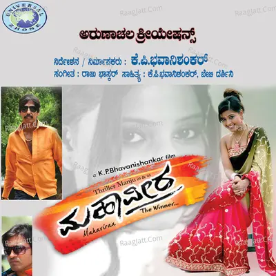 Mahaviraa (Original Motion Picture Soundtrack) - Ramu