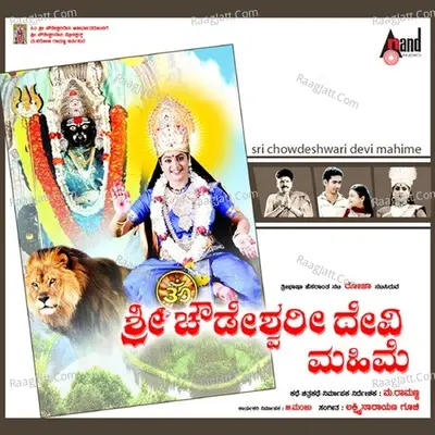 Sri Chowdeshari Devi Mahime Poster