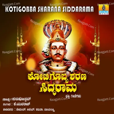 Kotigobba Sharana Siddarama - Hemanth