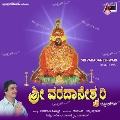 Sri Varadaneshwari - S.A Rajkumar