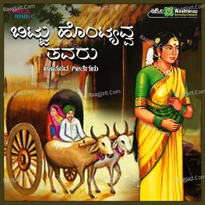 Bittu Hontevva Tavaru - Basavaraj Givari