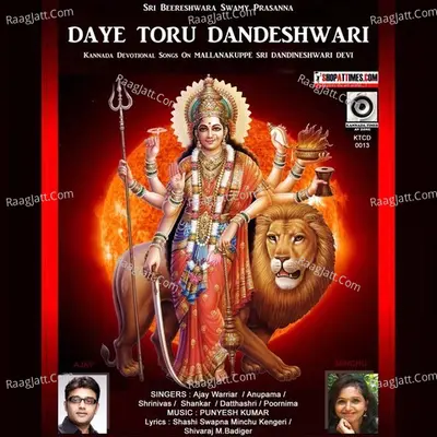 Daye Toru Dandeshwari - Guddappa Jogi