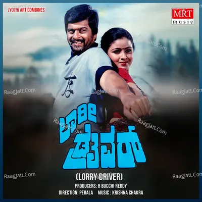 LORRY DRIVER (Original Motion Soundtrack) - S. Janaki