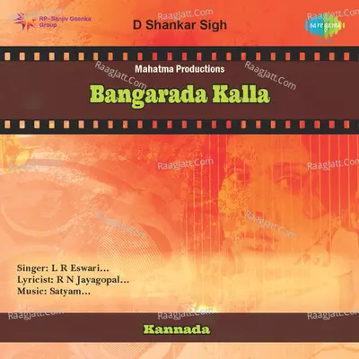 Bangarada Kalla - P.B. Sreenivas