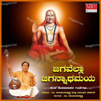 Jagavella Jagannathamaya - M. Balamuralikrishna