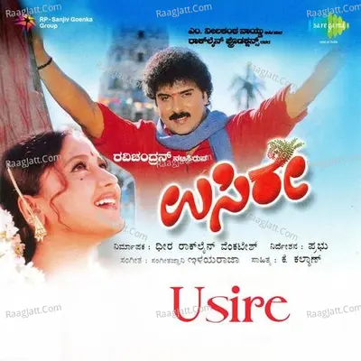 Usire Poster