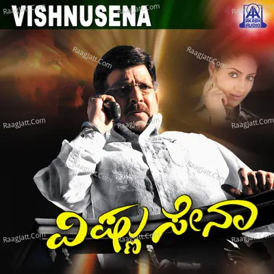 Vishnu Sena (Original Motion Picture Soundtrack) - Vishnuvardhan