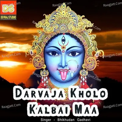 Darvaja Kholo Kalbai Maa - Bhikhudan Gadhavi