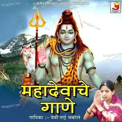 Mahadevache Gaane - Bhushan Prasad