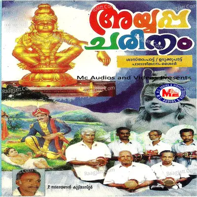 Ayyappa Charitham - P.narayanankutty Master