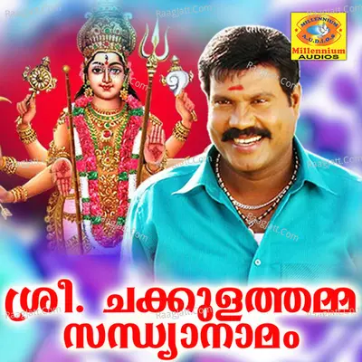 Sree Chakkulathamma Santhyanamam Poster