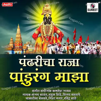 Pandharicha Raja Pandurang Maza - Kamlesh Jadhav